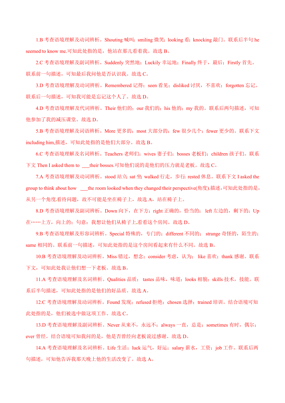 精品解析：广东省广州市从化区2016届九年级下学期综合测试英语试题解析（解析版）.doc_第3页