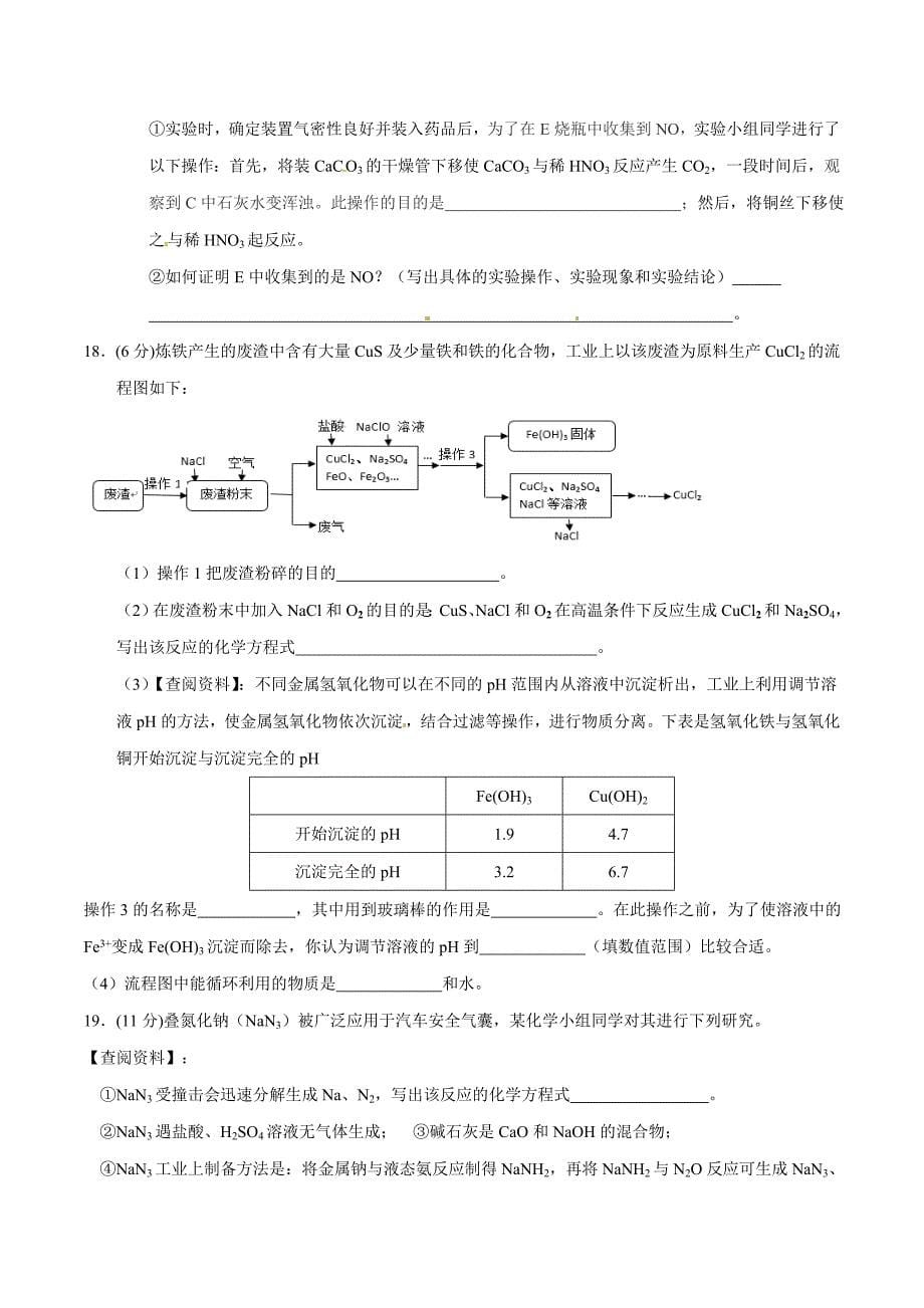 精品解析：江苏省无锡市格致中学、江阴市中2016届九年级下学期第三次适应性练习化学试题解析（原卷版）.doc_第5页