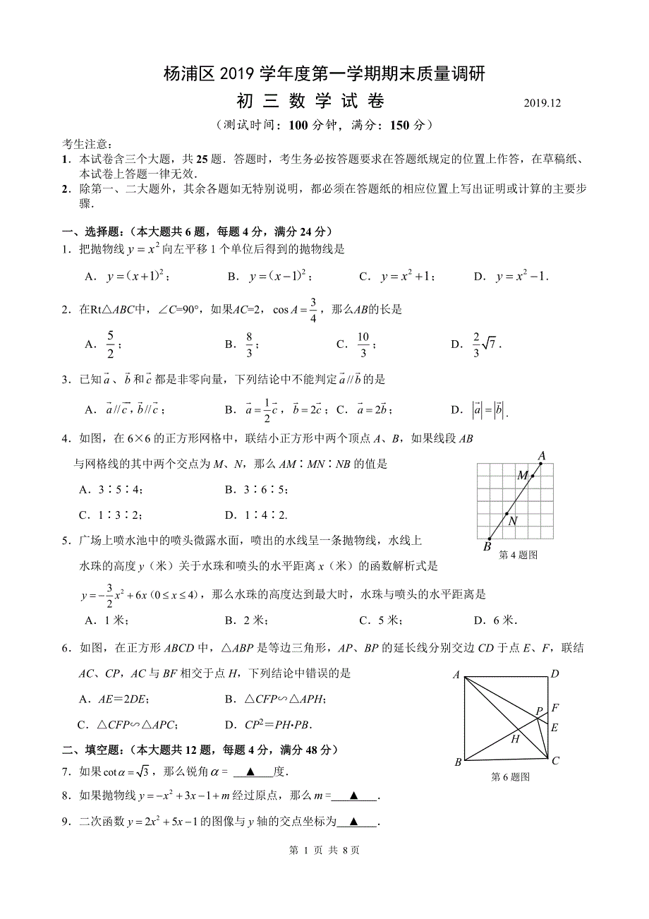 上海市杨浦区2019-2020九年级数学上册初三期末测试卷（一模含答案）_第1页