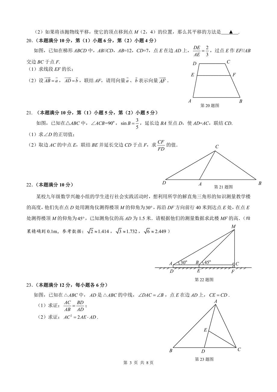 上海市杨浦区2019-2020九年级数学上册初三期末测试卷（一模含答案）_第3页