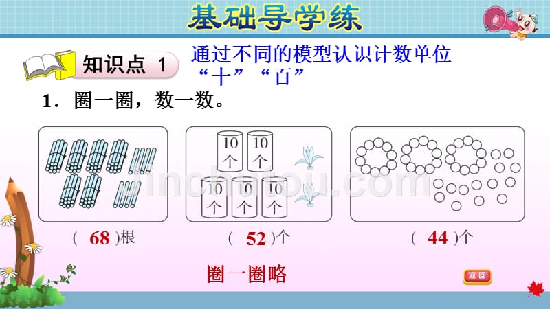 北师大版小学数学一年级下册《第三单元 生活中的数：3.2 数一数 认识计数单位“百”》练习课件PPT_第3页