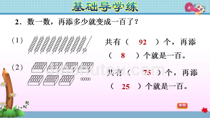 北师大版小学数学一年级下册《第三单元 生活中的数：3.2 数一数 认识计数单位“百”》练习课件PPT_第4页