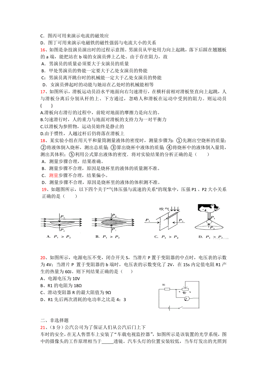 江岸区2015年中考物理模拟试题（三）（word版有答案）.doc_第2页