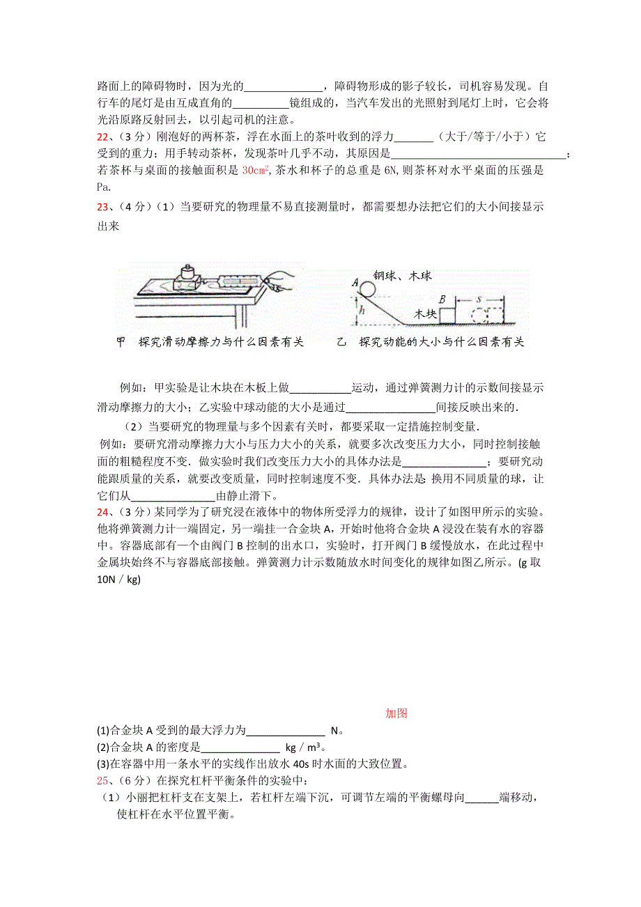 江岸区2015年中考物理模拟试题（三）（word版有答案）.doc_第3页
