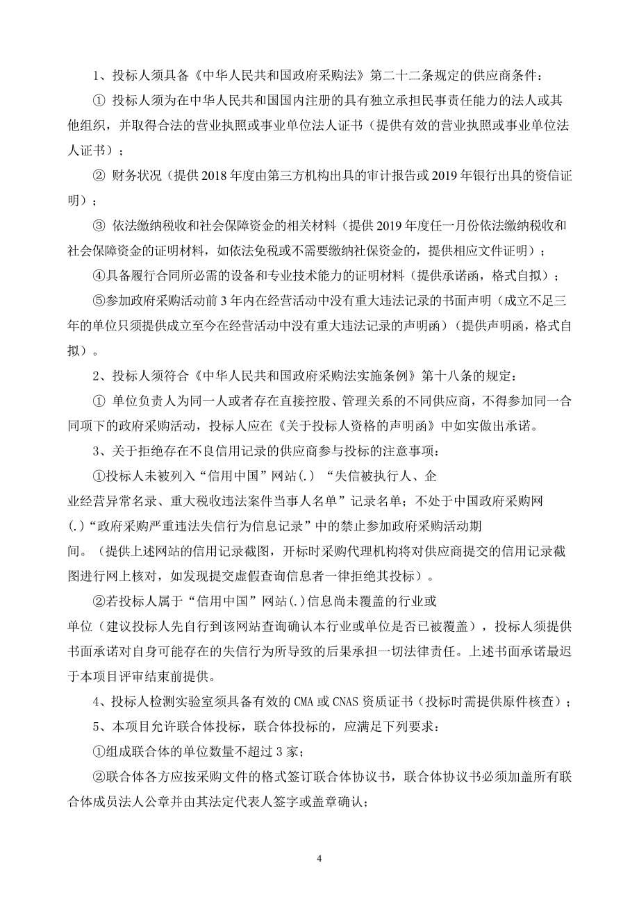 汕头市重点行业企业用地土壤环境详细调查服务项目招标文件_第5页