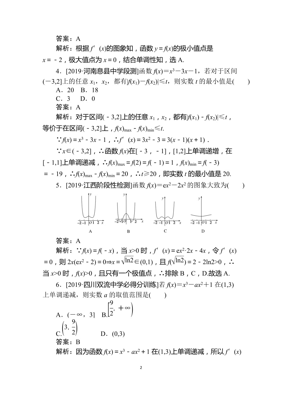 2020版高考数学（理）刷题小卷练 10_第2页