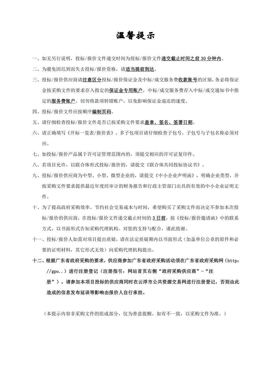 购置困难群众御寒棉衣被招标文件_第2页