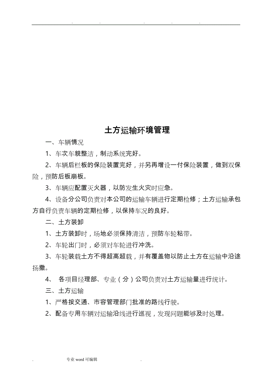 环境保护与文明施工措施方案_第3页