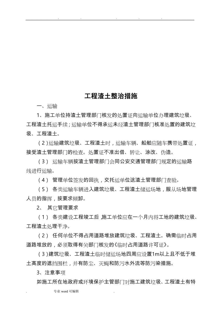 环境保护与文明施工措施方案_第4页