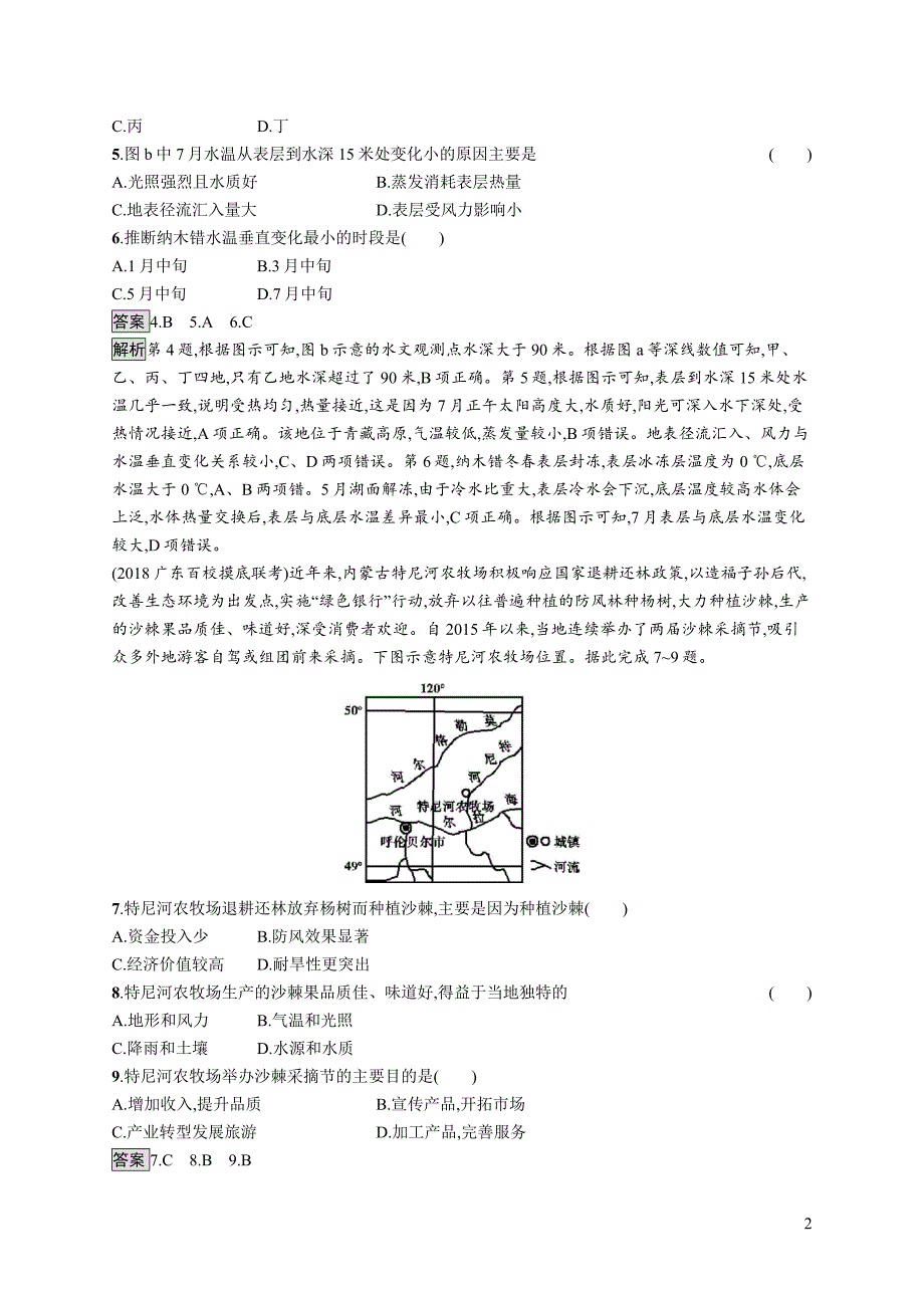 高考地理复习中国地理_第2页