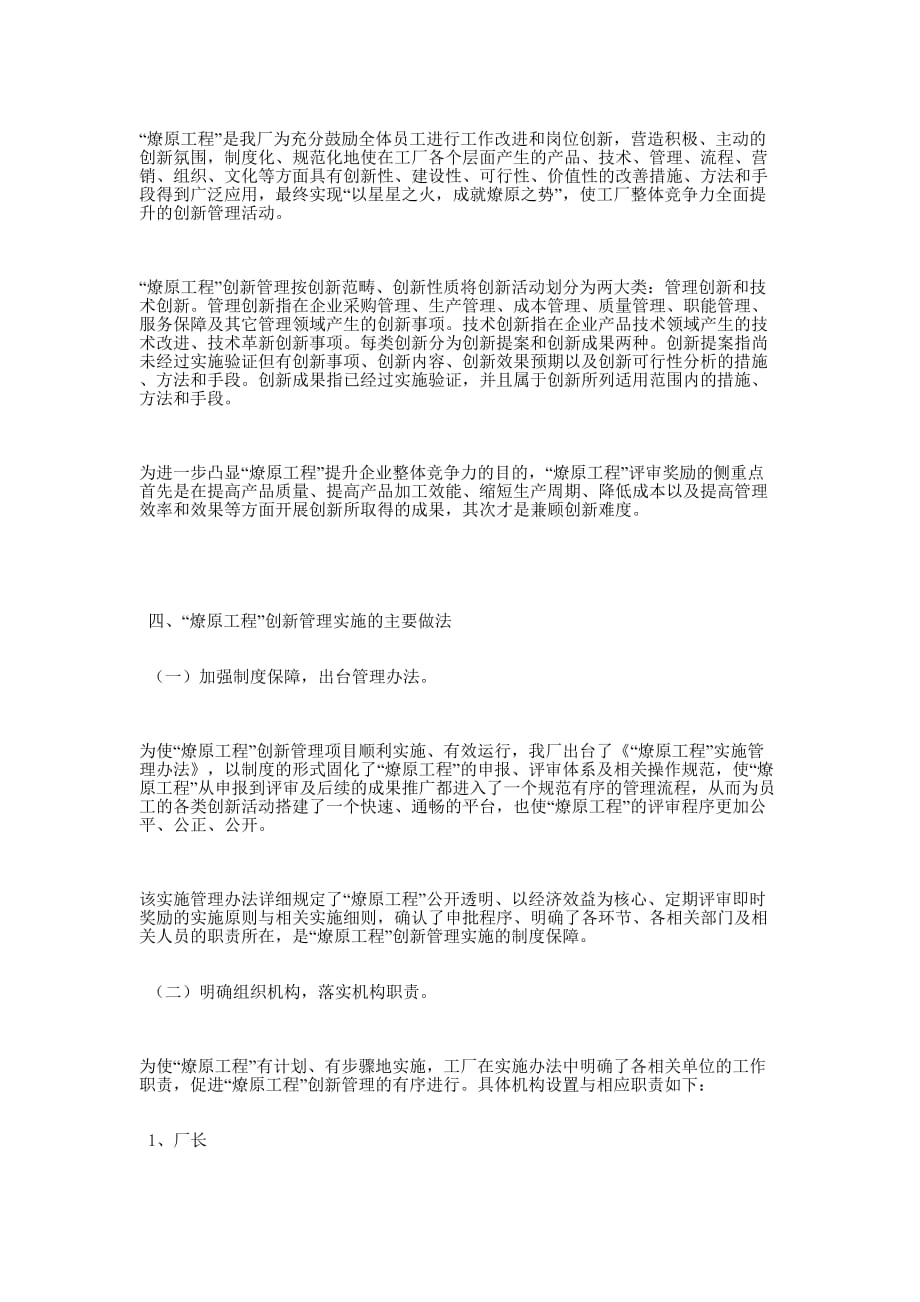 省级企业管理创新成果申报主的报告_第3页