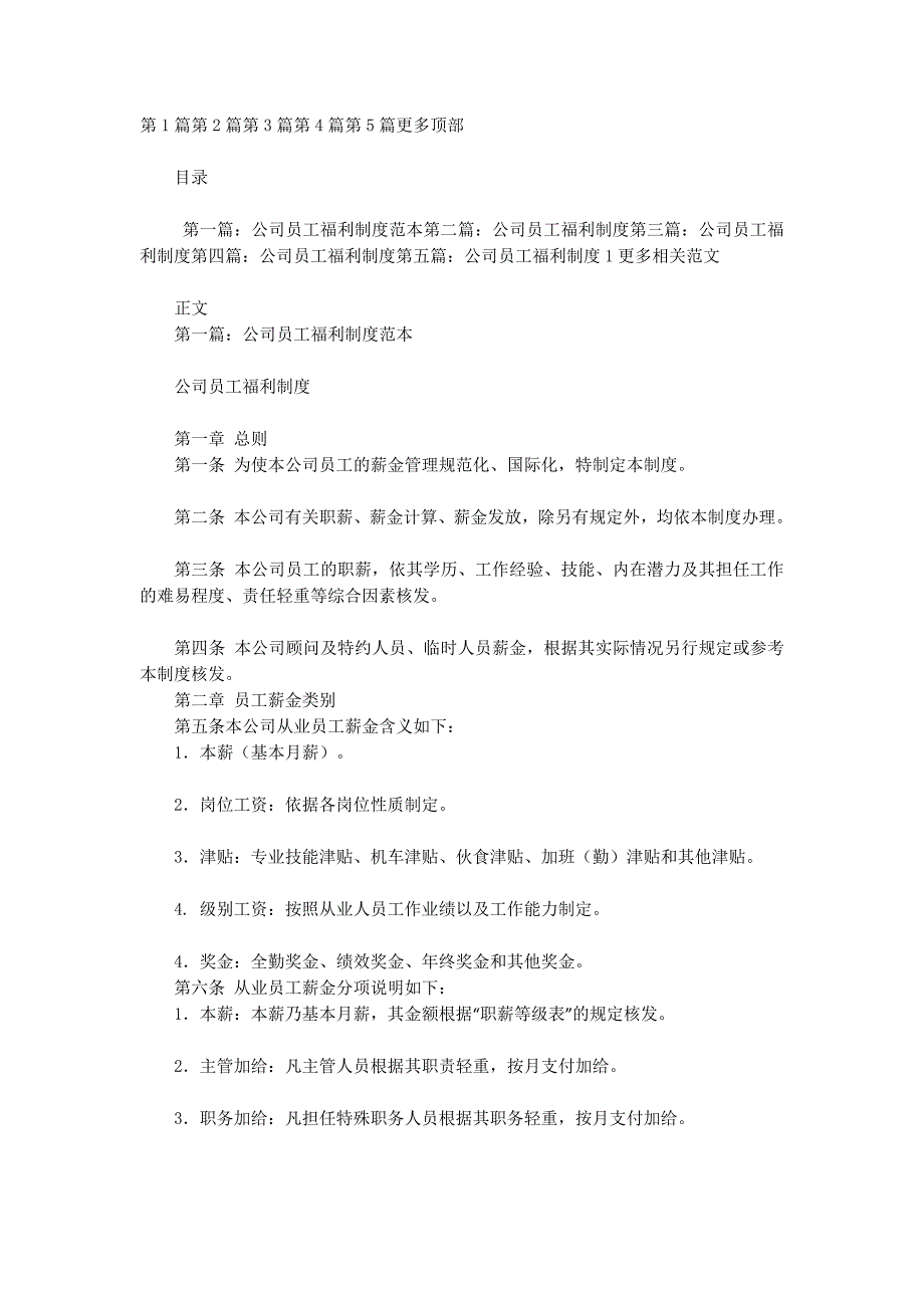 公司员工福利的制度_第1页