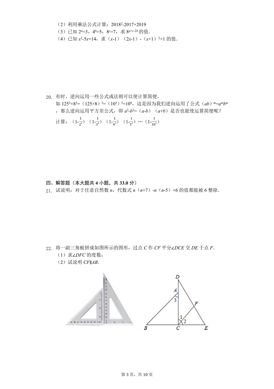 陕西省宝鸡市七年级（下）期中数学试卷_第3页