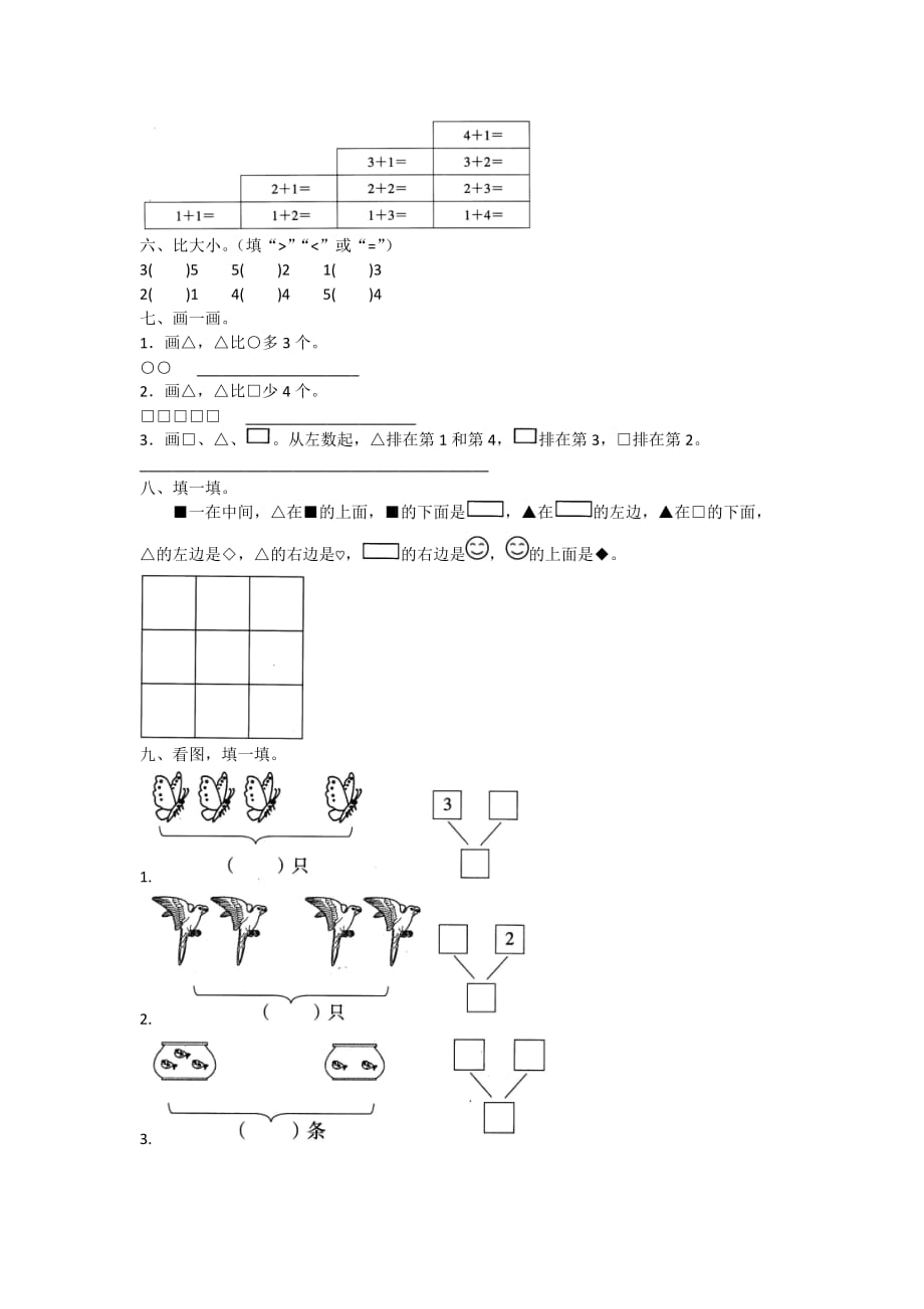 2020年人教版数学一年级上册月考测试卷（一）附答案_第2页