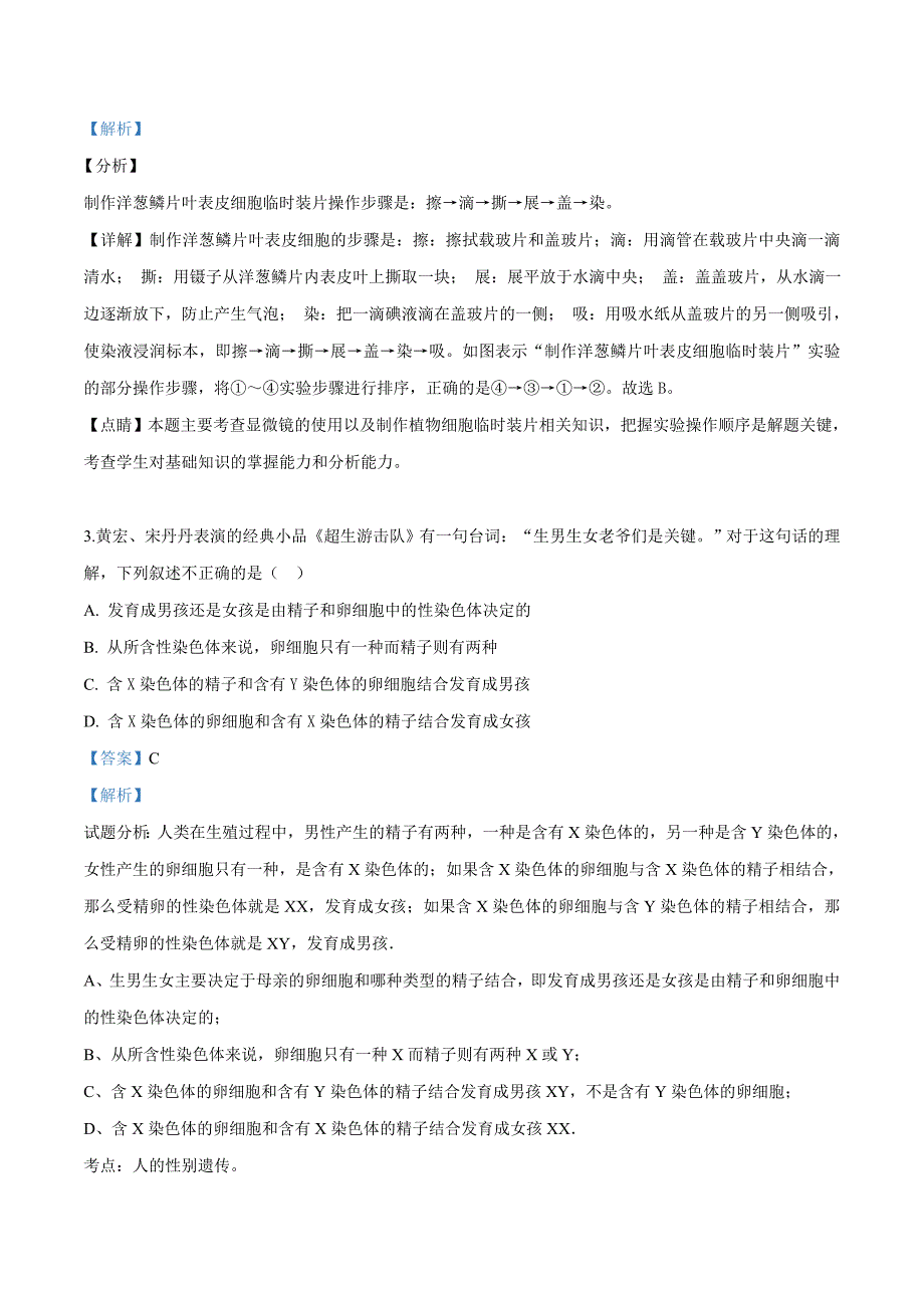精品解析：2019年江苏省连云港市海州实验中学生物中考生物一模试卷（解析版）.doc_第2页