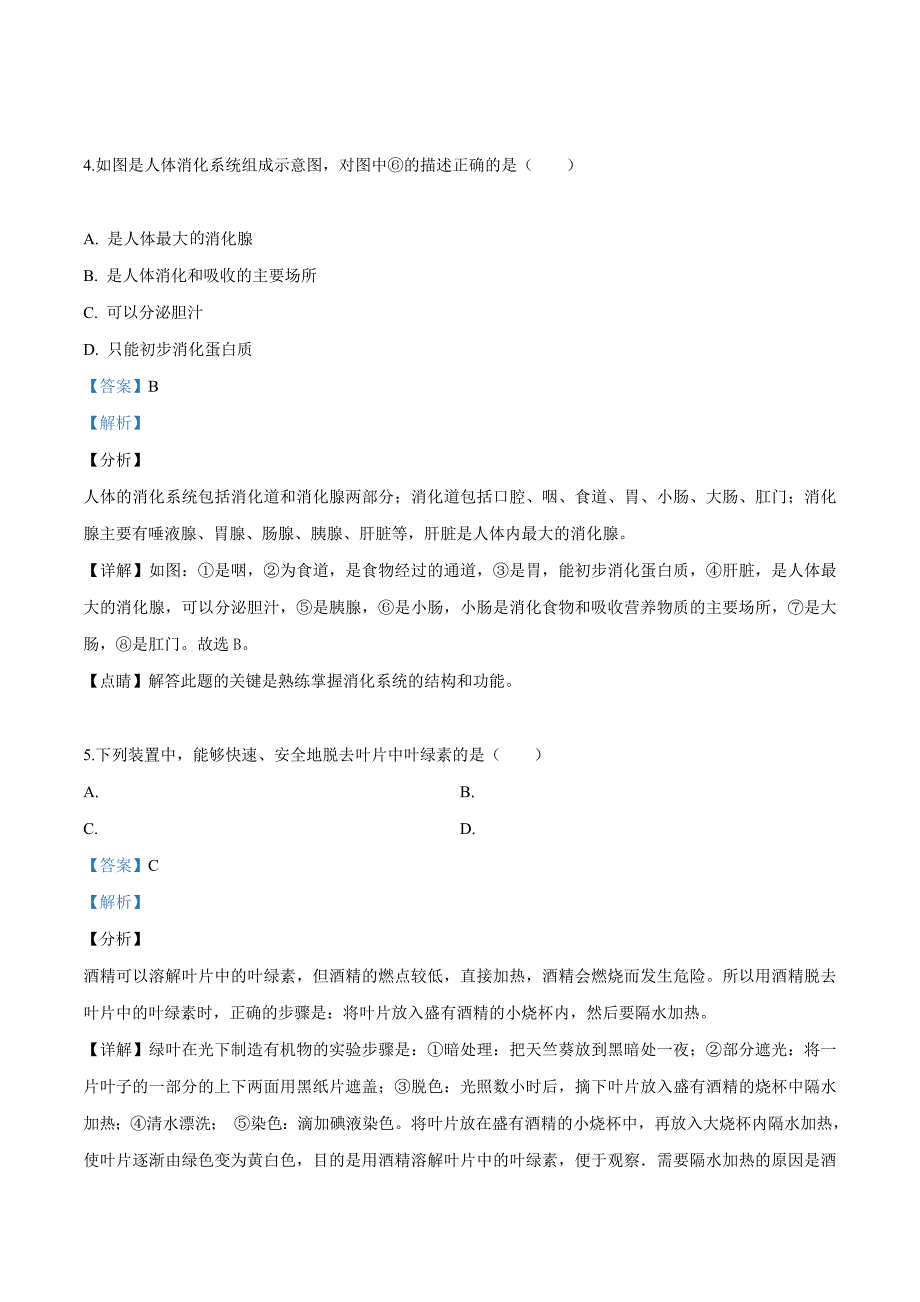 精品解析：2019年江苏省连云港市海州实验中学生物中考生物一模试卷（解析版）.doc_第3页