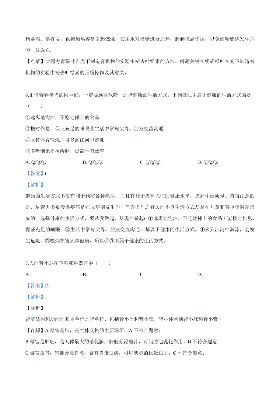 精品解析：2019年江苏省连云港市海州实验中学生物中考生物一模试卷（解析版）.doc_第4页