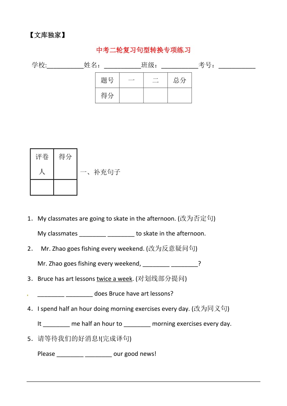 2020中考英语二轮复习-句型转换专项练习_第1页