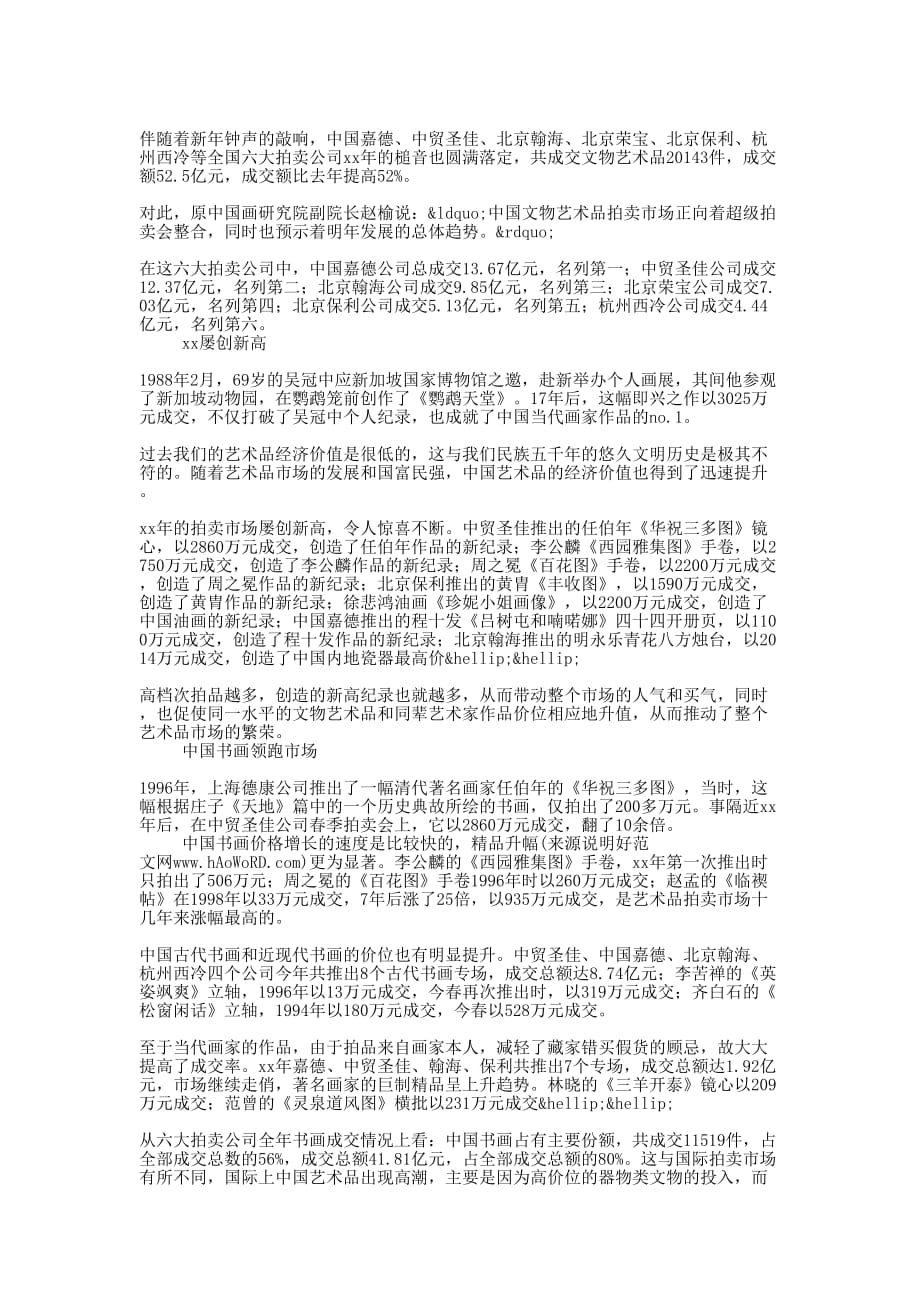 拍卖公司个人年终总结(精选多的篇)_第2页