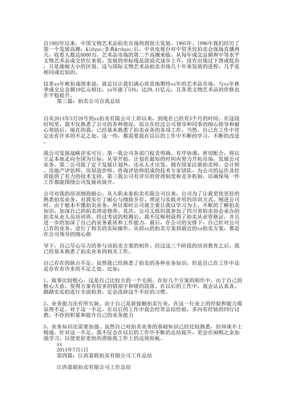 拍卖公司个人年终总结(精选多的篇)_第4页