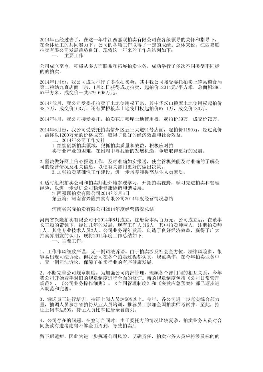 拍卖公司个人年终总结(精选多的篇)_第5页