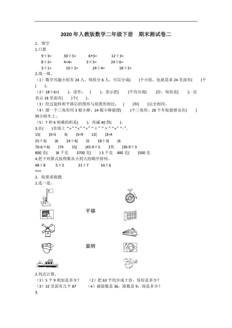 二年级下册数学试题期末测试卷二人教版（含答案）_第1页