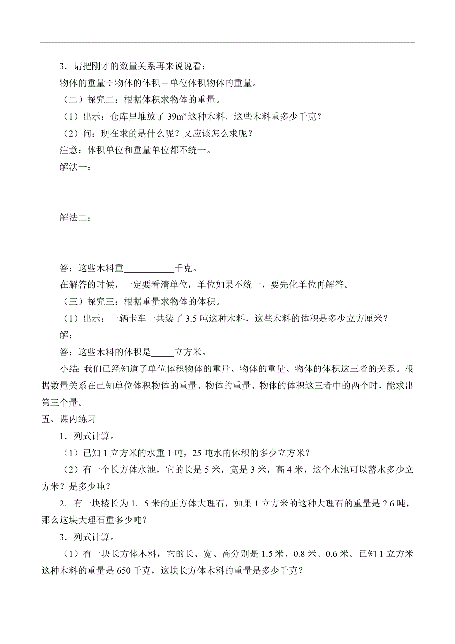 五年级下册数学学案4.10 体积与重量沪教版_第2页