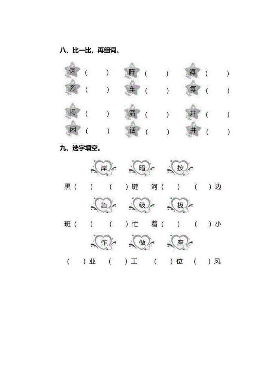 部编语文二年级上册：拼音、字、词、句专项练习题合集_第3页