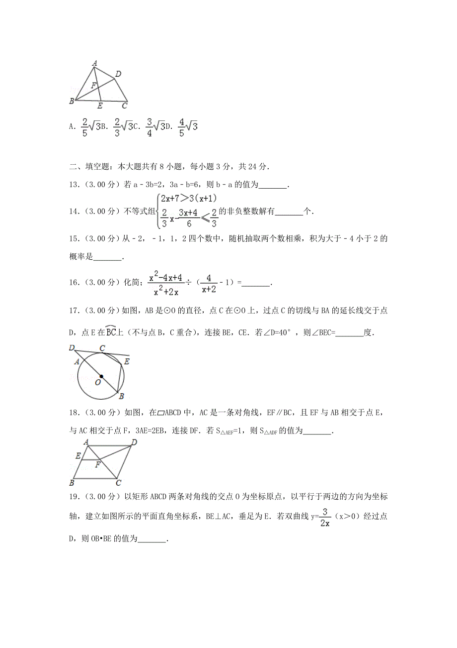 中考真题中考数学真题试题共3套含答案,精品系列_第3页