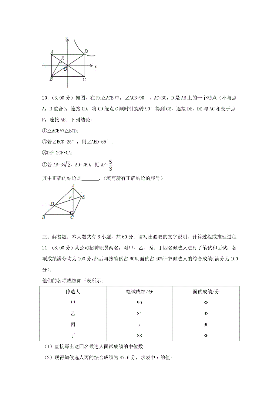 中考真题中考数学真题试题共3套含答案,精品系列_第4页