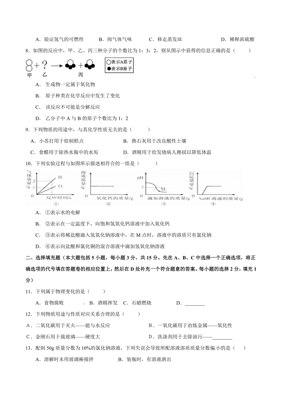 精品解析：江西省永修县军山中学2016届九年级下学期第一次模拟考试化学试题解析（原卷版）.doc_第2页