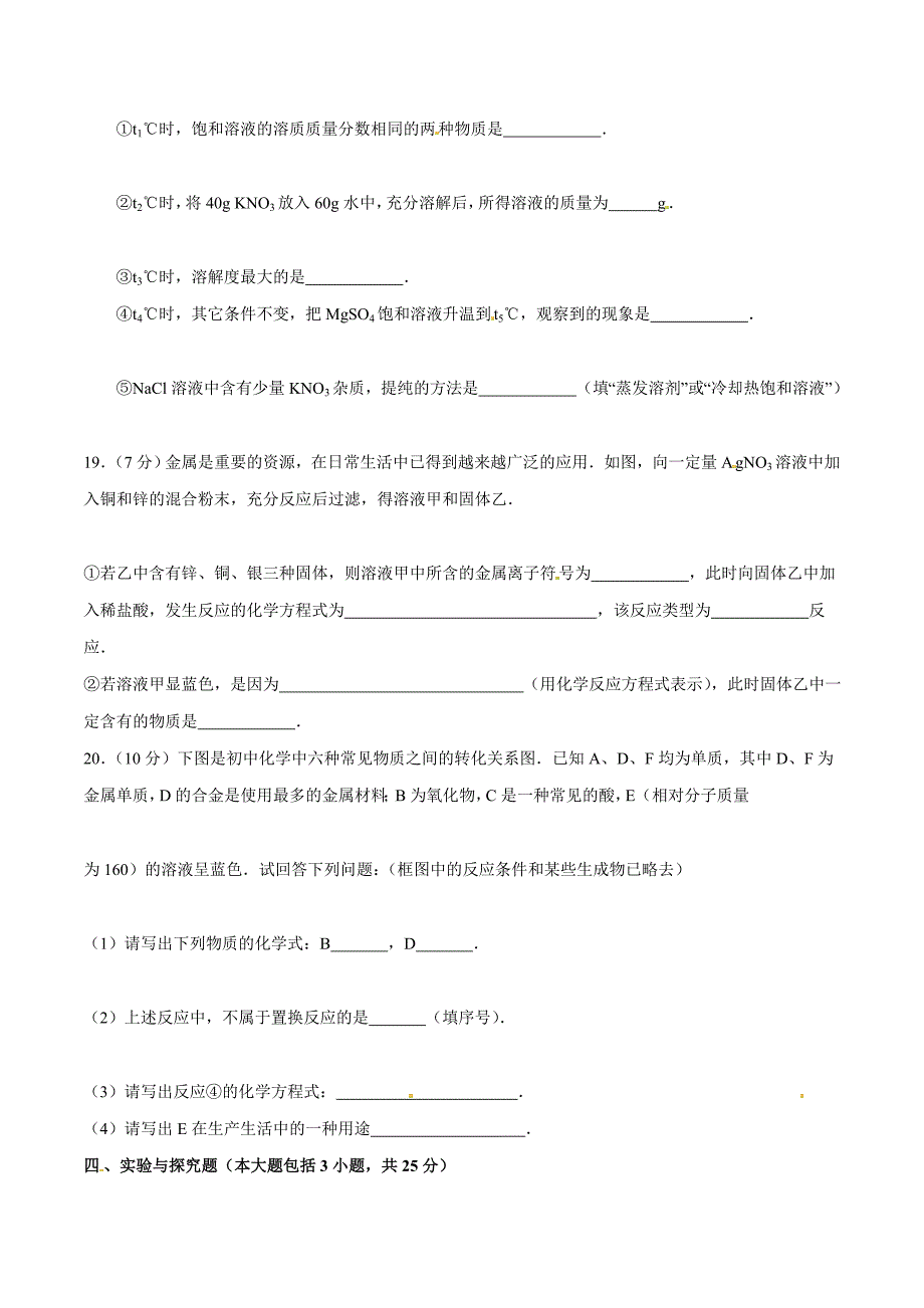 精品解析：江西省永修县军山中学2016届九年级下学期第一次模拟考试化学试题解析（原卷版）.doc_第4页