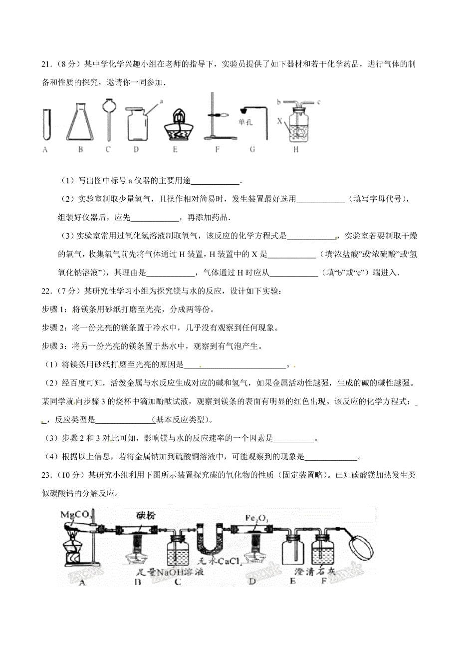 精品解析：江西省永修县军山中学2016届九年级下学期第一次模拟考试化学试题解析（原卷版）.doc_第5页