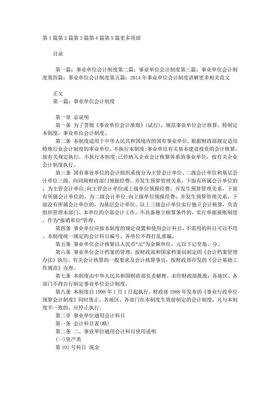 事业单位会计制度(事业单位,会计制的度)_第1页