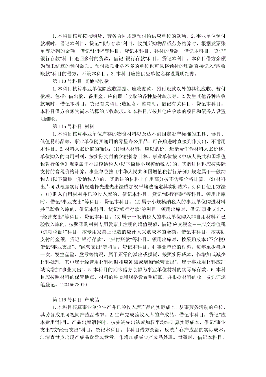 事业单位会计制度(事业单位,会计制的度)_第3页