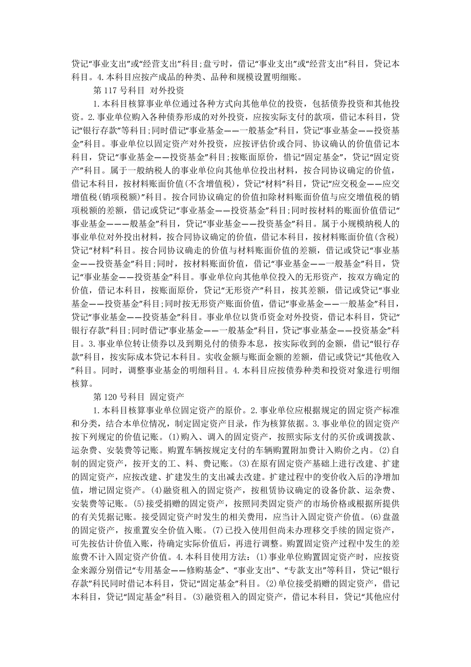 事业单位会计制度(事业单位,会计制的度)_第4页