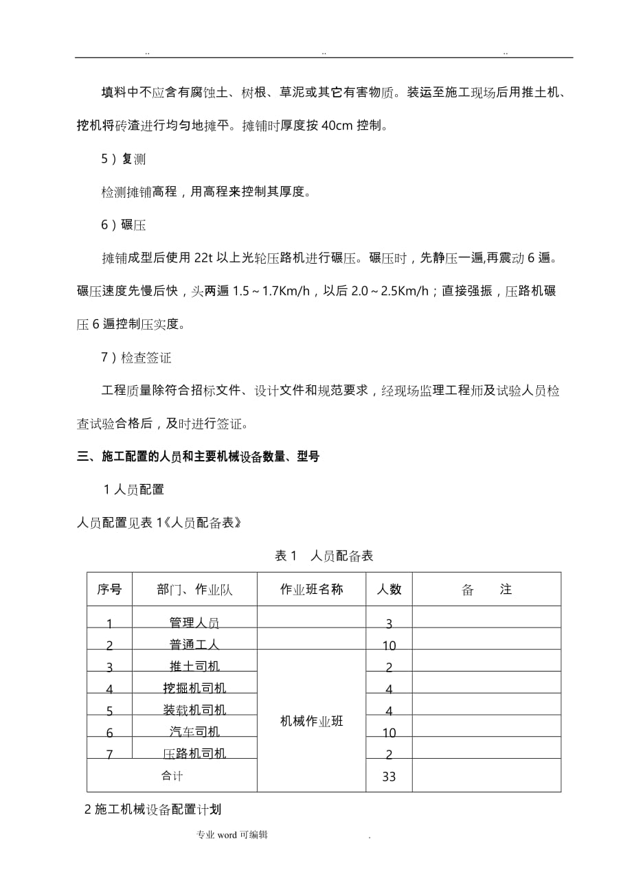 砖渣工程施工设计方案_第2页