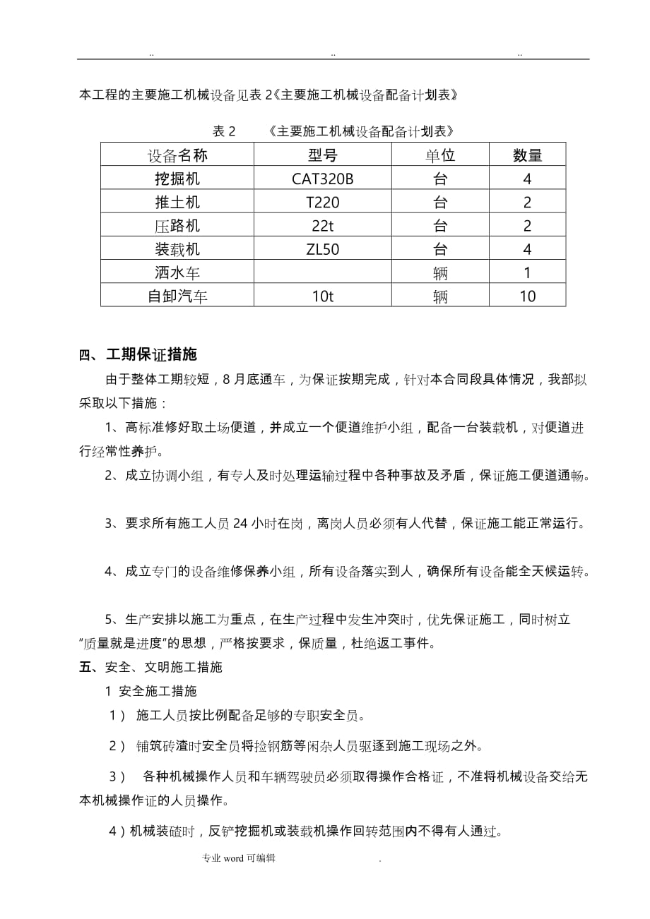 砖渣工程施工设计方案_第3页