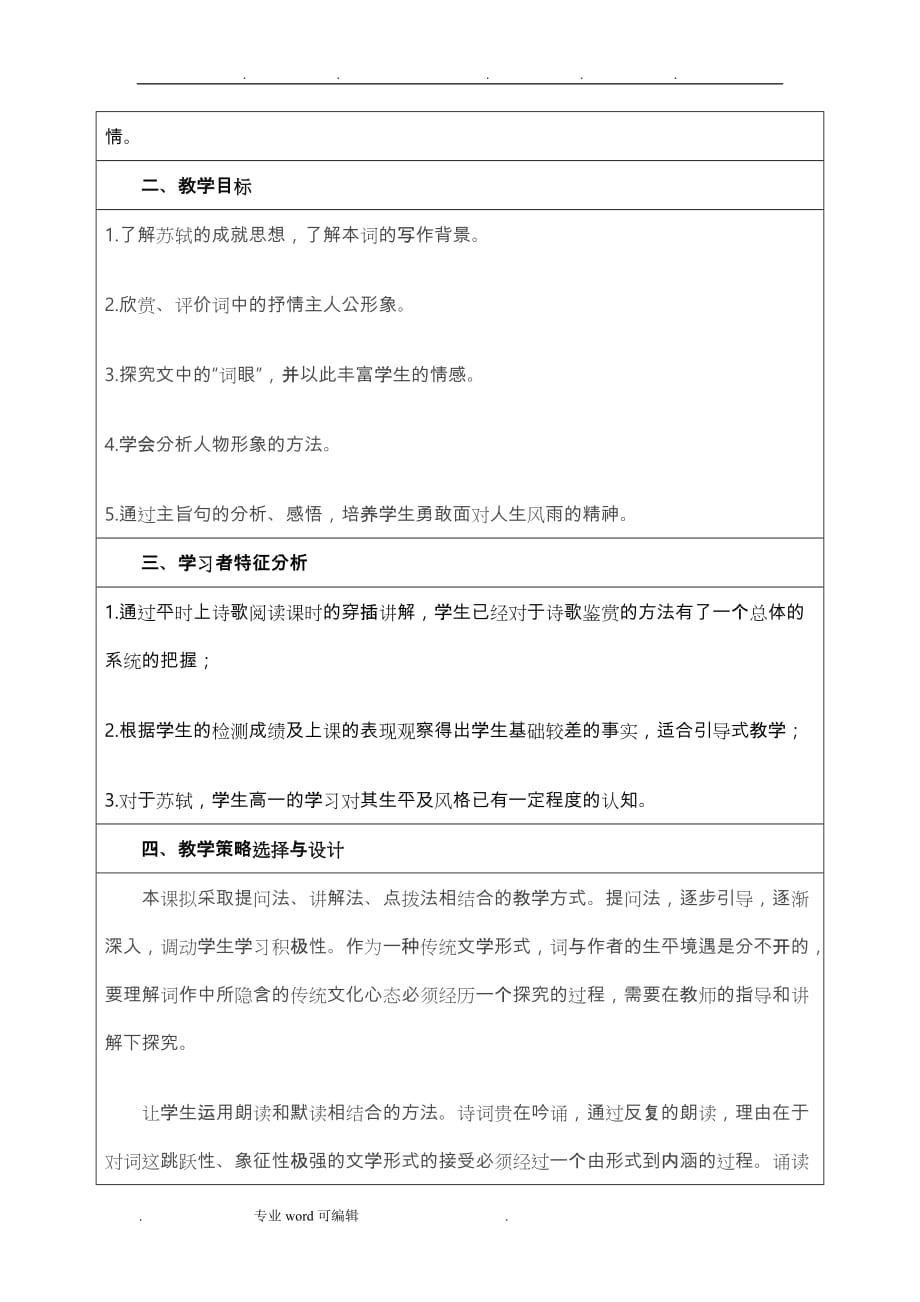 高中语文古诗词教学案例分析报告_第4页