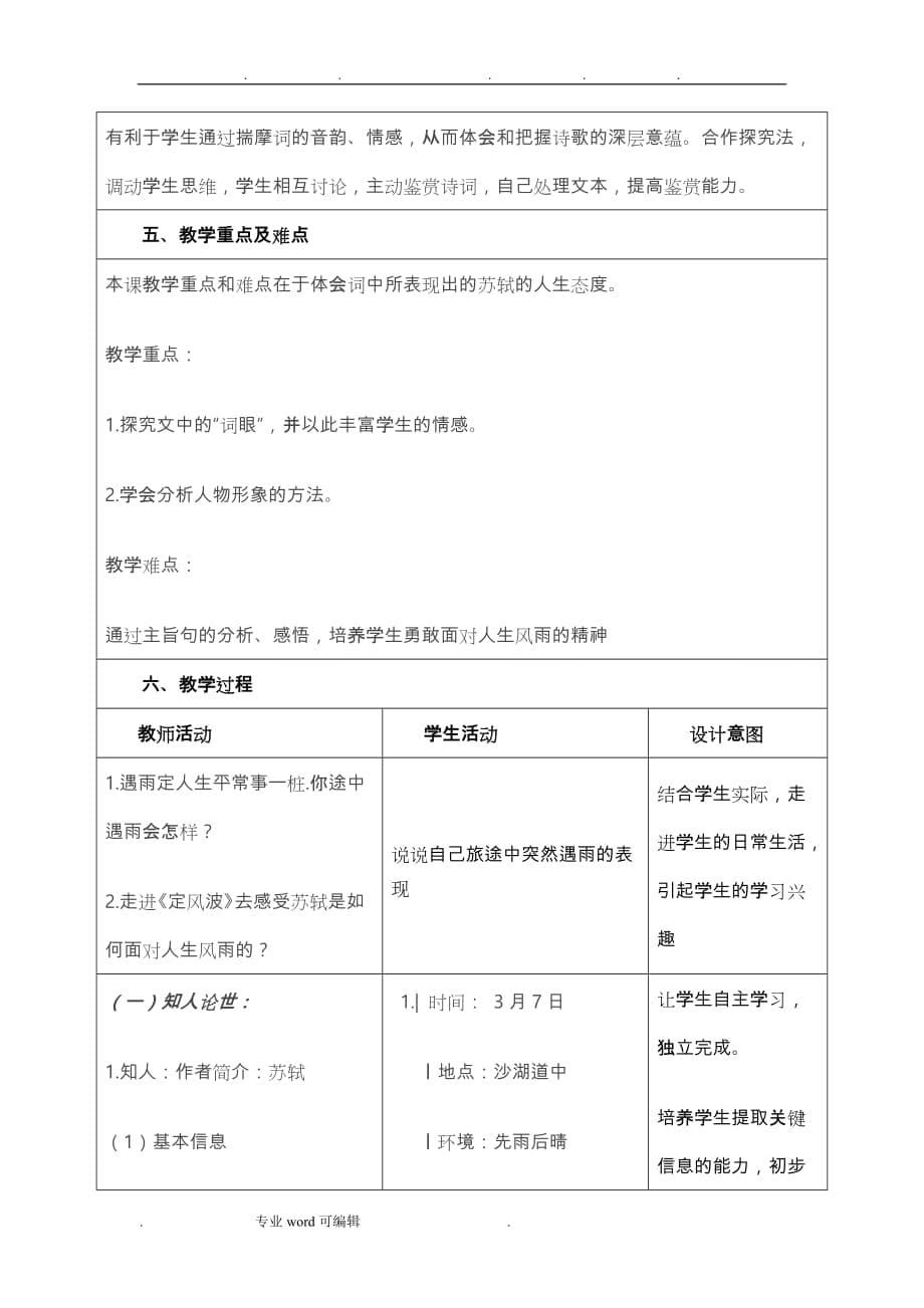 高中语文古诗词教学案例分析报告_第5页