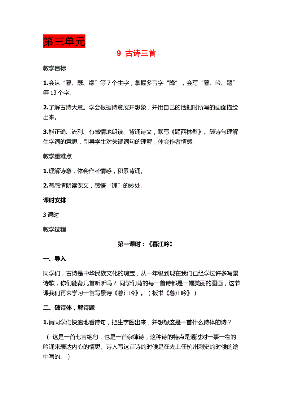 四年级上册语文教案第3单元人教部编版_第1页