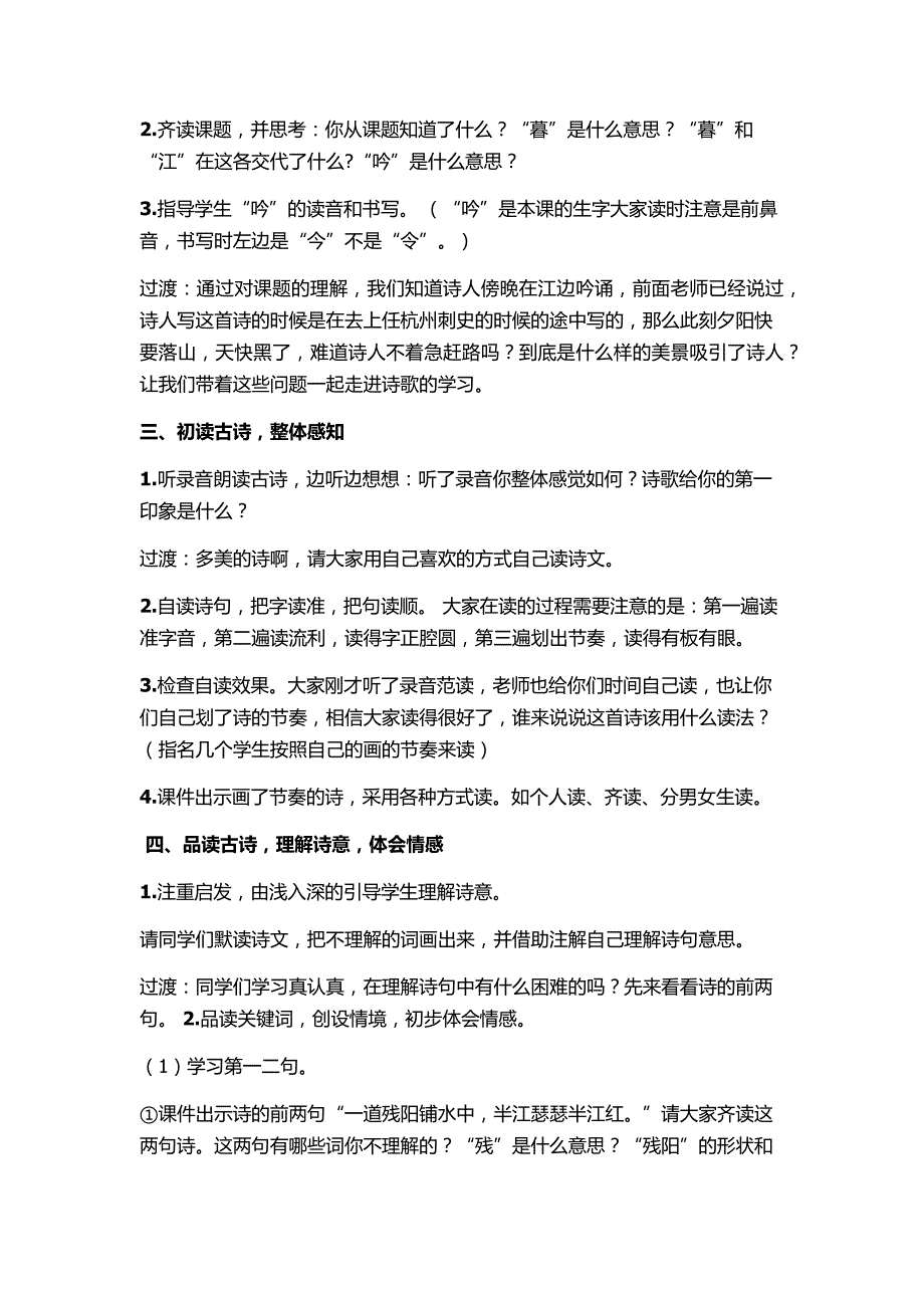 四年级上册语文教案第3单元人教部编版_第2页