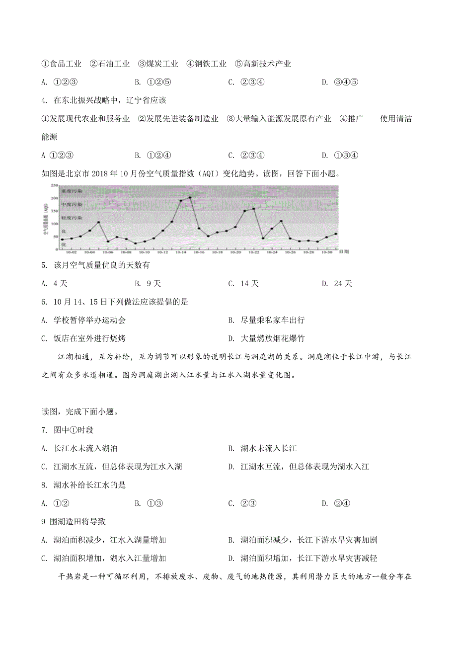 精品解析：2019年广东中考地理训练题试卷（1）（原卷版）.doc_第2页