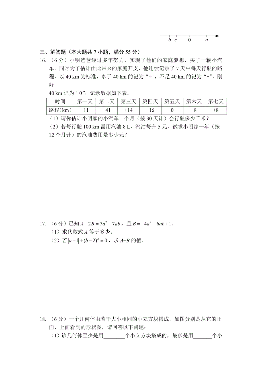 北师大版七年级上册 数学期末模拟试卷B.doc_第3页