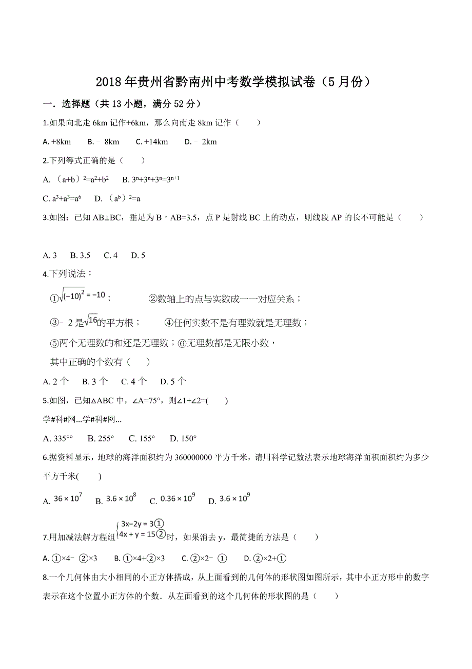 精品解析：贵州省黔南州2019届中考模拟数学试卷（原卷版）.doc_第1页