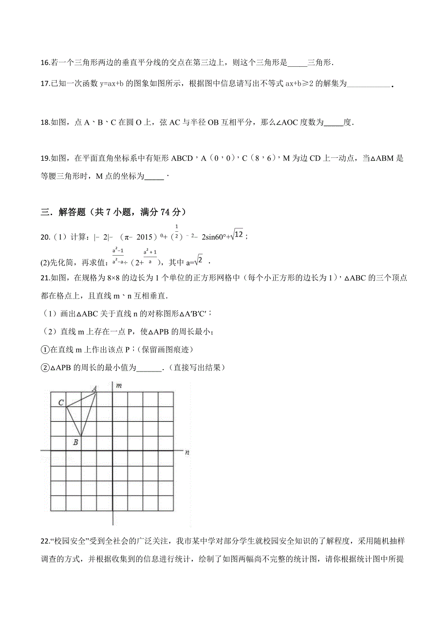 精品解析：贵州省黔南州2019届中考模拟数学试卷（原卷版）.doc_第3页