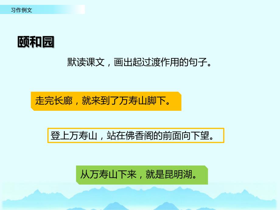 新部编版四年级语文下册第五单元习作例文课件_第2页