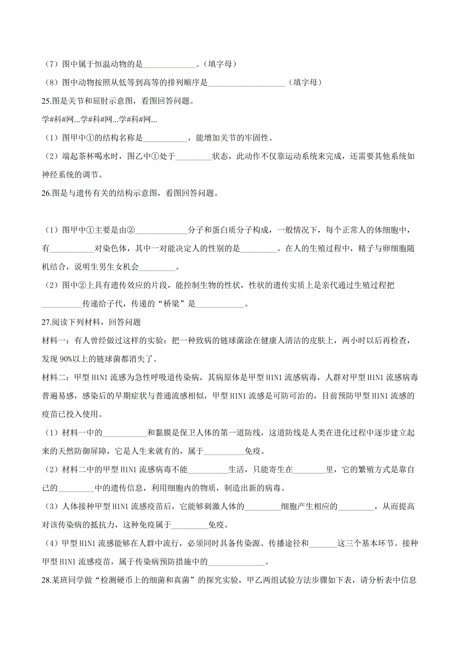 精品解析：【市级联考】辽宁省丹东市初中2017届九年级毕业升学考试生物试题（原卷版）.doc_第4页