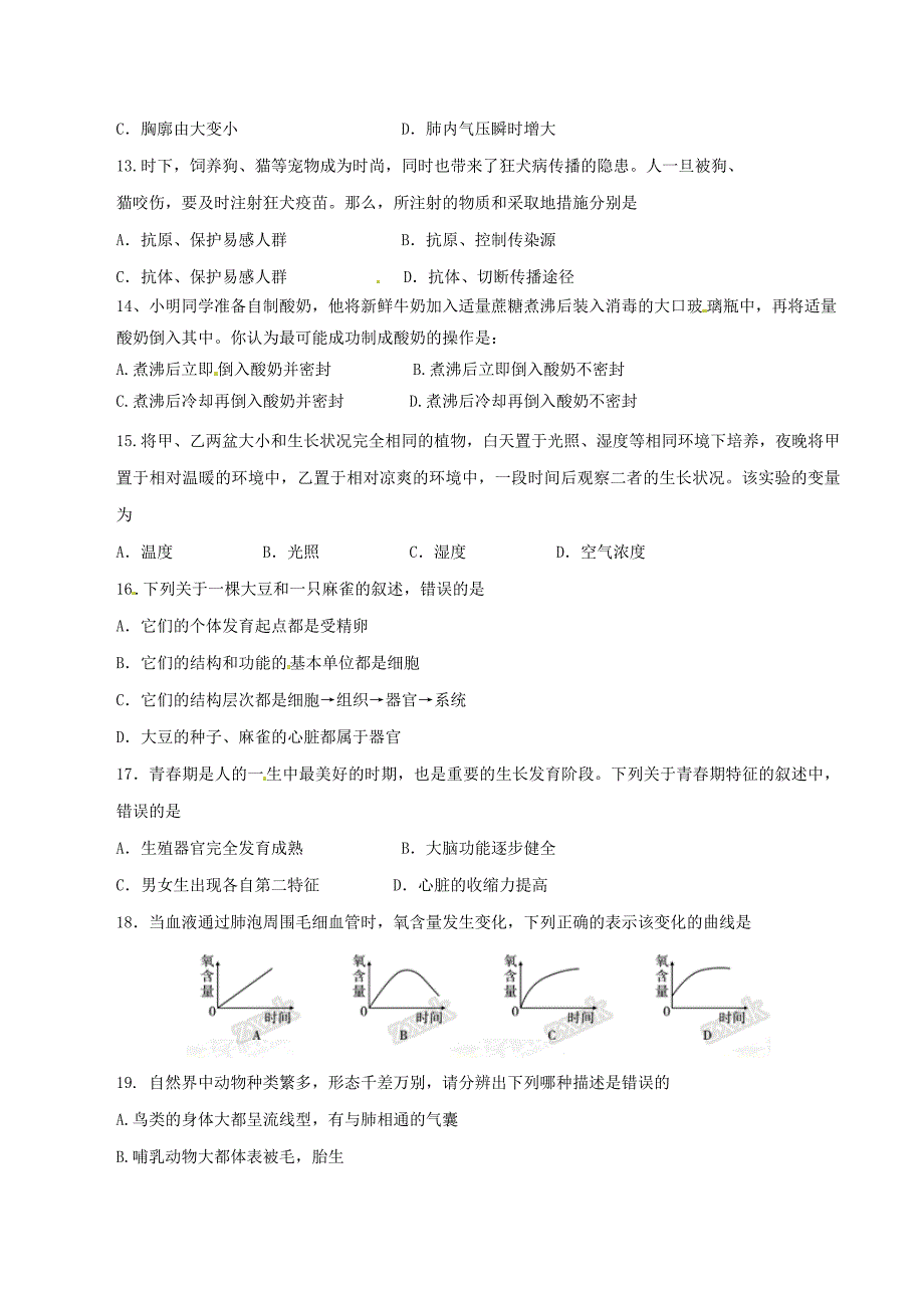 精品解析：湖南省邵阳县2016届九年级下学期第二次模拟考试生物试题解析（原卷版）.doc_第3页