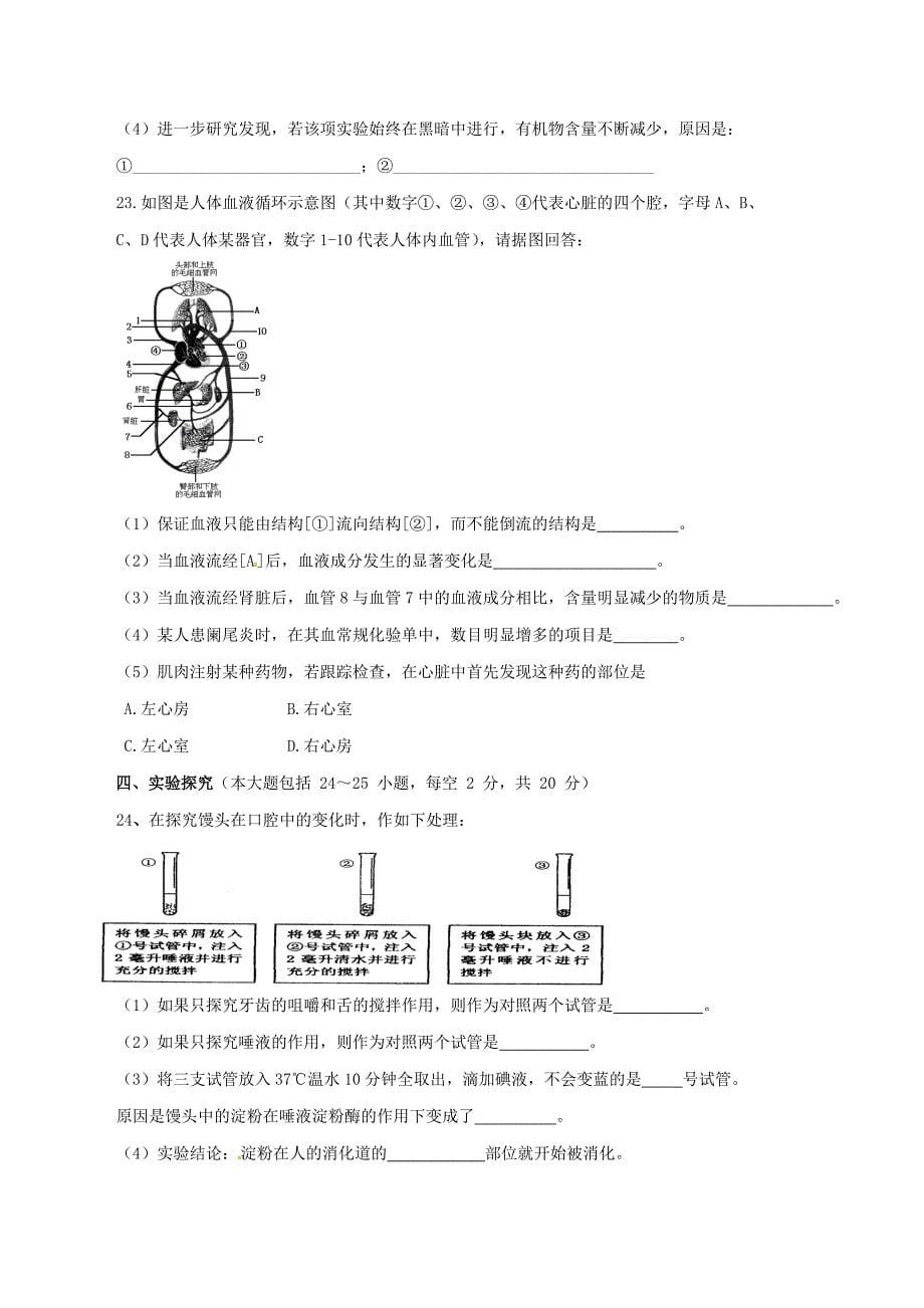 精品解析：湖南省邵阳县2016届九年级下学期第二次模拟考试生物试题解析（原卷版）.doc_第5页